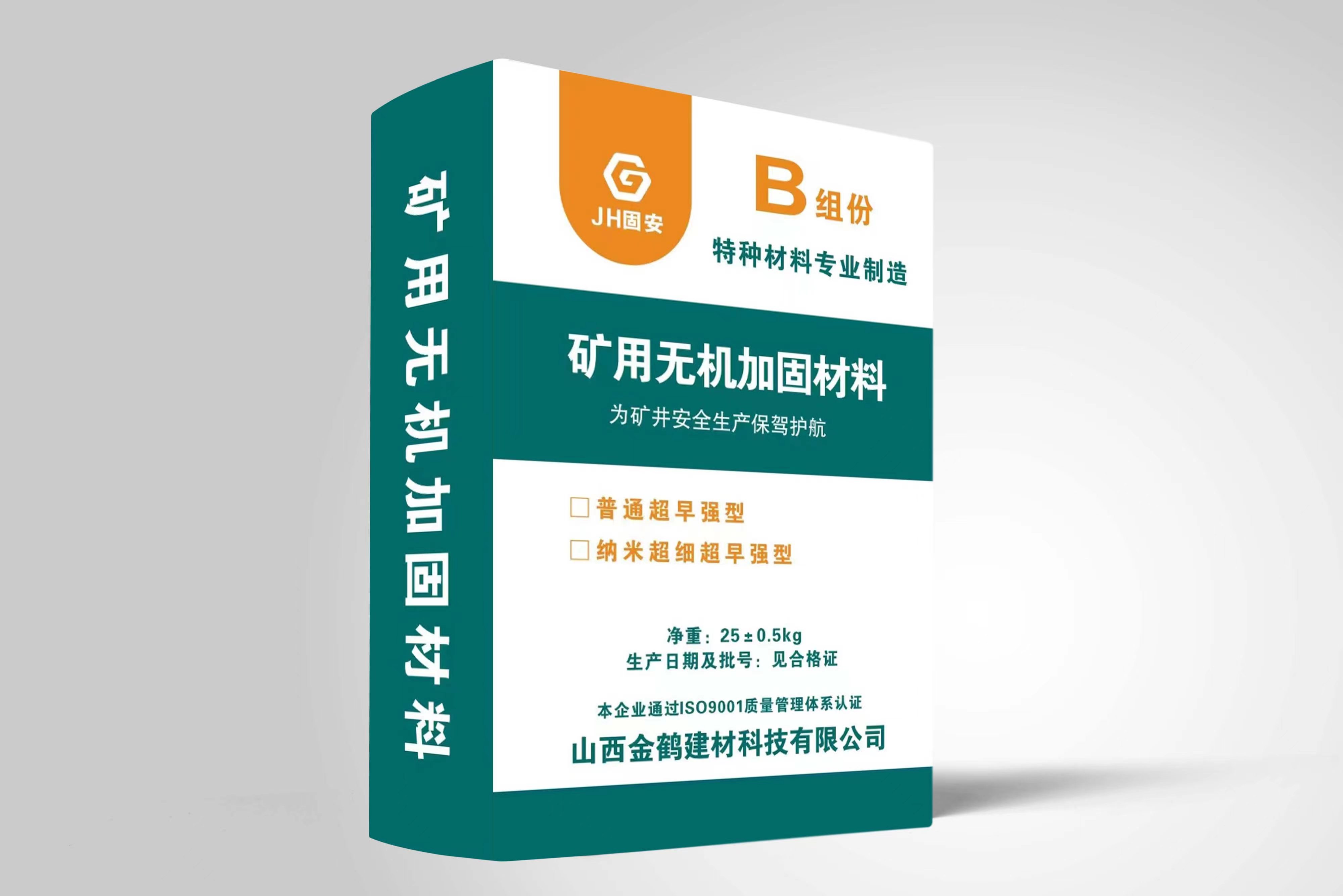 矿用无机加固材料B组份